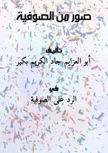 صور من الصوفية