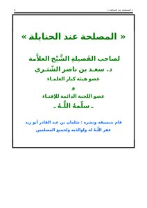 المصلحة عند الحنابلة