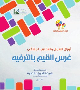 Worksheets And Experiments: For The Forum For Instilling Values With Entertainment