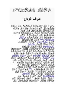 Hajj In Sign Language