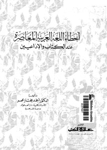 Contemporary Arabic Language Errors In Writers And Broadcasters