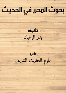 Editor's Research In Hadith