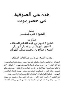 هذه هي الصوفية في حضرموت