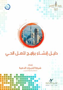A Message Project To Develop The Imam Of The Mosque (procedural Guides) A Guide To Creating Programs For The People Of The Neighborhood