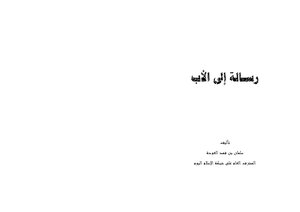 Message To Father