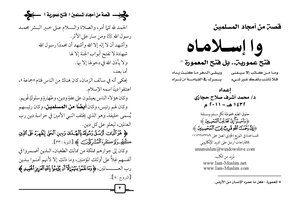 A Story From The Glories Of Muslims: Islam (the Conquest Of Amoriyah .. But The World)