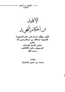 Al-iqlid Of The Provisions Of Intonation (the First Najdi Work On The Science Of Intonation)