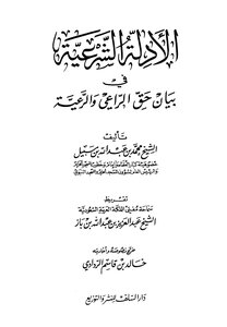 The Legal Evidence In Clarifying The Rights Of The Shepherd And The Sponsor - An Illustrated Version