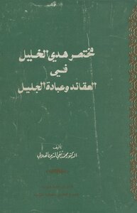 A Summary Of Hebron's Guidance In The Beliefs And Worship Of Galilee - An Illustrated Version