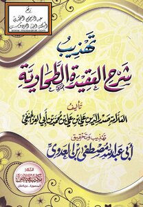 Refinement Of The Explanation Of The Tahawiyah Creed