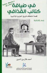 In the hospitality of the Gaddafi Brigades (the story of the kidnapping of the Al-Jazeera team in Libya) - photocopy