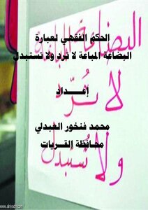The Jurisprudence Of The Phrase (goods Sold Are Not Returned Or Exchanged)
