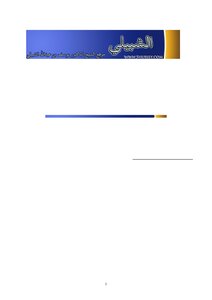 مقاصد التشريع الإسلامي