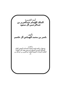The Lion Of The Island - The Arrogant King Abdulaziz Bin Abdulrahman Al Saud..