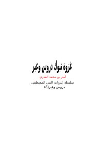 The Battle Of Tabuk Lessons And Through..