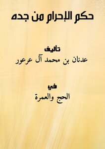 Ruling On Ihram From His Grandfather