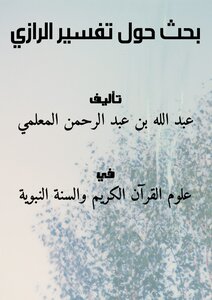 A Study On The Interpretation Of Al-razi