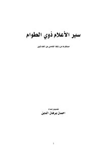 Biography Of The Media With Al-towam (extracted From Al-ghamdi’s Masterpiece On The Modernists)