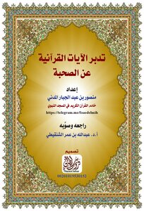 Managing Quranic Verses About Companionship