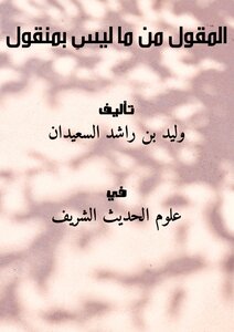 The Saying Of What Is Not Movable