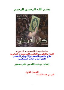 Treatment Of The Phenomenon Of Weakness And Psychological Defeat That Afflicted Most Muslims