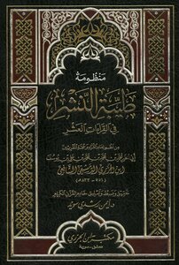 Investigation: A Good Publication System In The Ten Readings Of Ibn Al-jazari