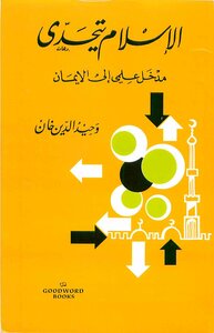 كتاب الإسلام يتحدى - نسخة مصورة pdf