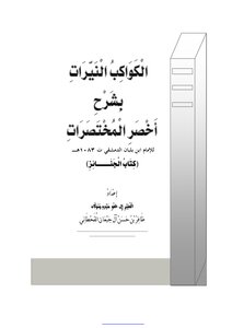The Bright Planets With The Explanation Of The Most Abbreviated Abbreviations (the Book Of Funerals)