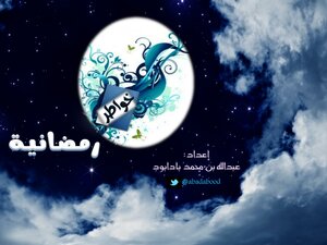 Ramadan Thoughts