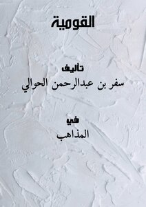 القومية