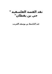 Criticism Of The Philosophical Story: Hayy Bin Yaqzan