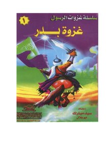 The Series Of Raids Of The Messenger - May God Bless Him And Grant Him Peace -