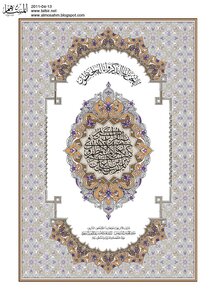 مصحف المدينة النبوية الحجم الوسط -