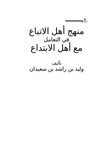 The Approach Of The Followers Of The Followers In Dealing With The People Of Innovation