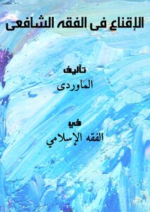 Persuasion In Shafi'i Jurisprudence