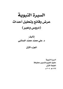 Biography Of The Prophet Presentation Of Facts And Analysis Of Events -