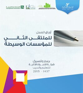 Working Papers: For The Second Forum Of Intermediate Institutions