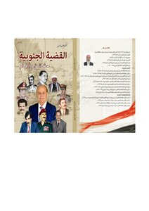 كتاب القضية الجنوبية حقائ ق وأ رقام ( اليمن ) pdf