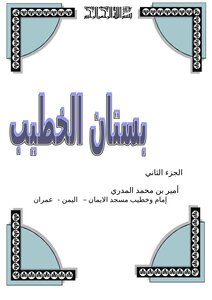 Bustan Al-khatib C2