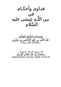 Fatwas And Rulings On The Prophet Of God Jesus - Peace Be Upon Him