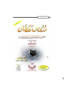 Ramadan Lessons For Fasting Men And Women