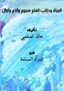 Women And Seeking Knowledge Are Worries - Pain And Hopes