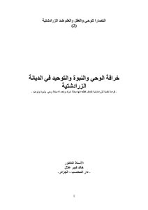 كتاب خرافة الوحي والنبوة والتوحيد في الديانة الزرادشتية pdf