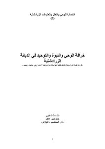 The Myth Of Revelation - Prophecy - And Monotheism In The Zoroastrian Religion
