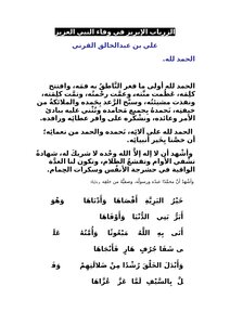 Al-zarib Al-bariz In The Fulfillment Of The Dear Prophet