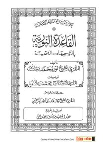 Al-qaida Al-nouriah With Al-fathih Directions