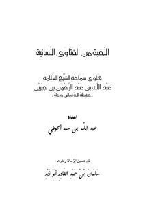 Elite Women's Fatwas