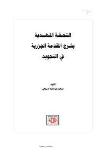 The Masterpiece Of The Mahdi With An Explanation Of The Island Introduction To Intonation