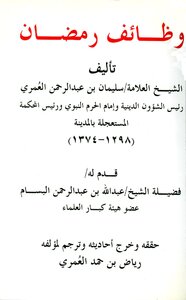 Ramadan Jobs -
