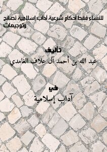 For Women Only: Sharia Rulings - Islamic Etiquette - Tips And Directions